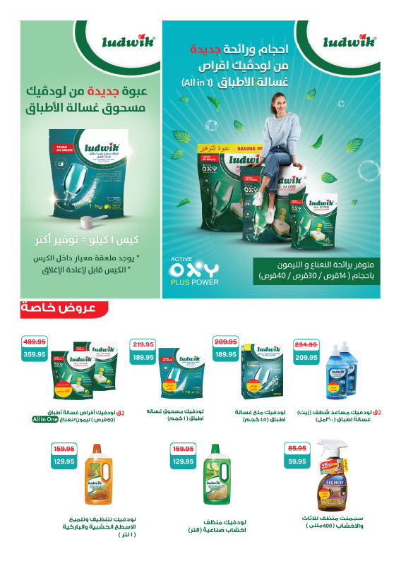 hyper-one offers from 25jun to 3jun 2025 عروض هايبر وان من 25 يونيو حتى 3 يونيو 2025 صفحة رقم 73